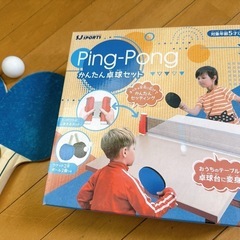 かんたん卓球セット 子どもと夏休みに♪の画像