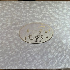 宇野千代さん茶器セットの画像
