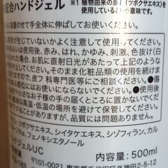 ﾊﾝﾄﾞｼﾞｪﾙ500ml×2本=200円の画像