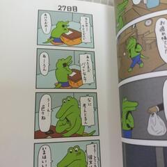 百日後に死ぬワニの画像