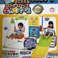 
おりたたみロングスロープキッズパークの画像