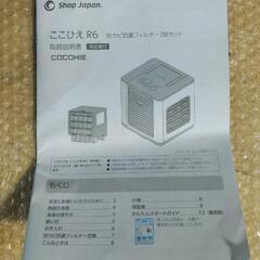 【未使用品】省エネ小型クーラー ショップジャパン Shop Japan COCOHIE ここひえ CCHR6WSW の画像