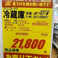 値下げしました！！！アイリスオーヤマ製★2020年製★２ドア冷蔵庫★6ヶ月間保証付きの画像