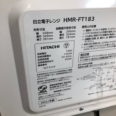 電子レンジ 日立 2022年製HMR-FT183の画像