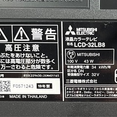 【USED】2019年製　MITSUBISHI / 三菱　32インチ　液晶カラーテレビ　LCD-32LB8 リモコン付属　初期化済の画像