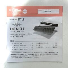 店頭引き渡し 中古 ルルドステイル Loudes STYLE  EMS SHEET PLUS AX-FRL901 動作確認済み の画像