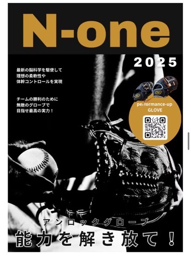 股関節理論‼️N-ONEグローブ【中古】着けるだけで球速が上がる⤴️ 