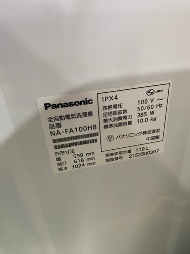 洗濯機,10kg,Panasonic,激安販売