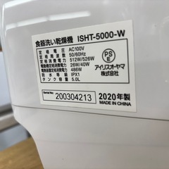 工事不要【食器洗い乾燥機】【アイリスオーヤマ】クリーニング済み/6ヶ月保証【管理番号12607】の画像