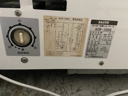 商品はSANYO冷凍ショーケース SCR-105G