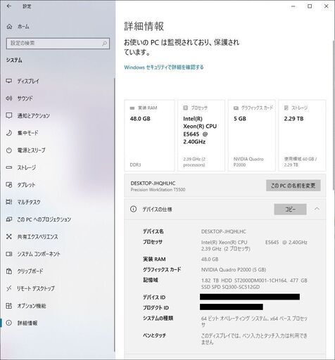 【パソコン】DELL Precision T5500 (Win10 Pro 22H2)