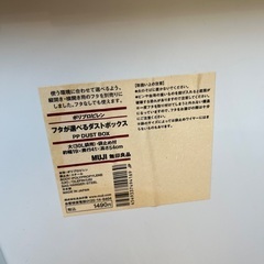 無印良品　ゴミ箱の画像