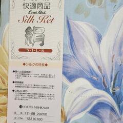 京都西川のシルクオールシーズン肌布団の画像