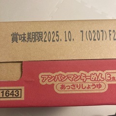 アンパンマン ラーメン1箱(9袋入)の画像