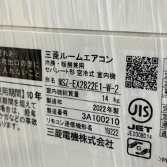 三菱 ルームエアコン 霧ヶ峰 MSZ-EX2822E1 2.8kw 2022年製の画像