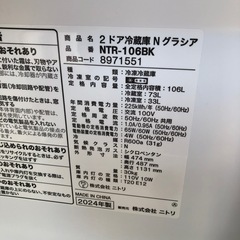 2024年製　NITORI　ニトリ 冷蔵庫 一人暮らし 中古 2ドア  直冷式 右開き NTR-106の画像