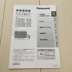 パナソニック(Panasonic) 4K液晶テレビ(55インチ)【ジャンク品】の画像