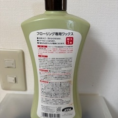 【終了しました】無料　フローリング　ワックスの画像