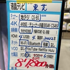 配送可【東芝】55V液晶テレビ★2022年製　クリーニング済み/6ヶ月保証付き【管理番号12607】 の画像