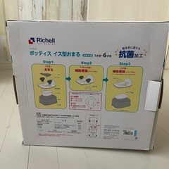 リッチェル ポッティス イス型おまるの画像