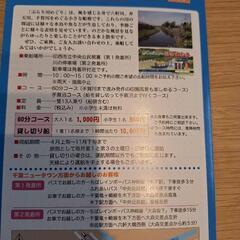 【交渉中】印西川めぐり乗船券の画像