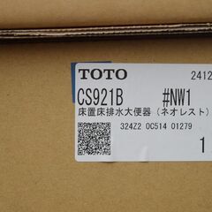 ★新品★TOTO ウォシュレット一体形便器 ネオレストRS2 CES9520 #NW1 床排水 排水芯200mm オートふた開閉 プレミストの画像