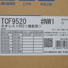 ★新品★TOTO ウォシュレット一体形便器 ネオレストRS2 CES9520 #NW1 床排水 排水芯200mm オートふた開閉 プレミストの画像
