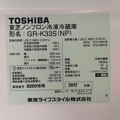 東芝　冷凍冷蔵庫の画像