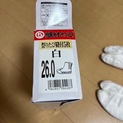 足袋　26.0の画像