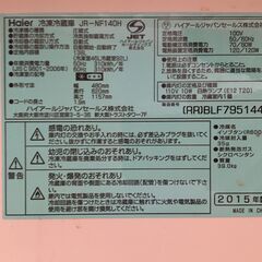 【冷蔵庫0円】差し上げます【2015年製・138L】の画像