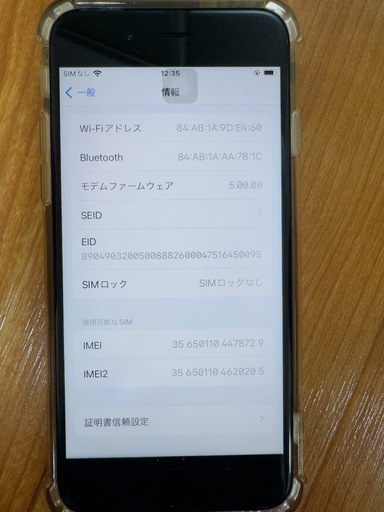 Iphone SE 2 フーリ
