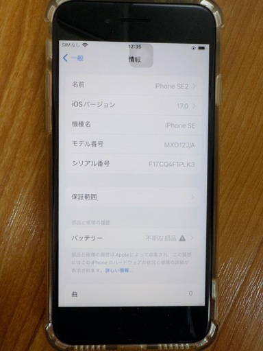 Iphone SE 2 フーリ