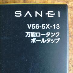 ★新品未使用★ SANEI 万能ロータンクボールタップ V56-5X-13の画像