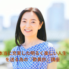 【三軒茶屋】本当に充実した明るく楽しい人生を送る為の『歎異…