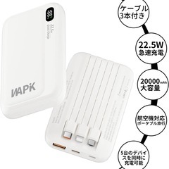モバイルバッテリー 20000mAh 急速充電 PSE認証済 ケーブル内蔵の画像
