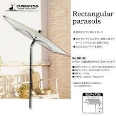 【パラソル＋ベースセット】キャプテンスタッグ(CAPTAIN STAG) ガーデン UV長方形パラソル210cm ＋ 半円パラソル専用ベース20kg の画像