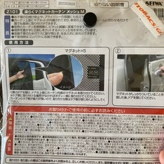 未使用マグネットメッシュカーテン　車用の画像