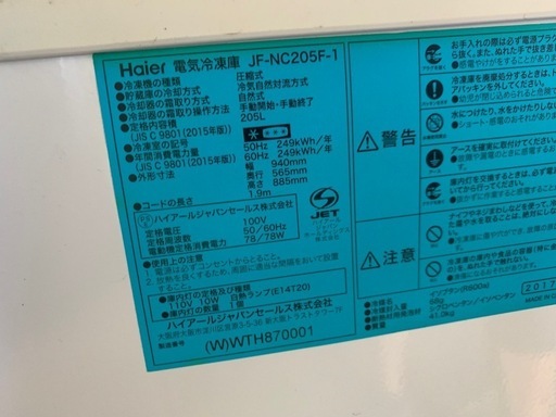 業務用冷凍庫　電気冷凍庫　JF-NC205F-1