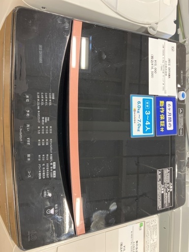 軽トラック90分無料貸出サービス有】全自動洗濯機 IRIS OHYAMA