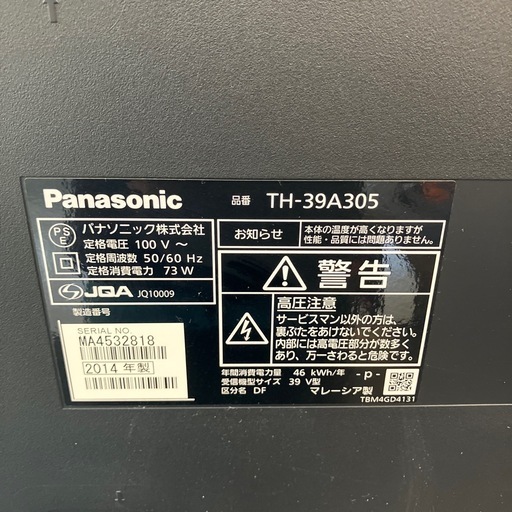 K2507-319 Panasonic 液晶テレビ TH-39A305 2014年製 リモコン付き 動作確認済み 39インチ  キズ汚れ有り