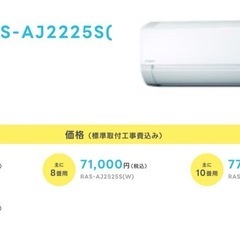 新品 エアコン【白くまくん】8畳用 
標準取付工事費込みの画像