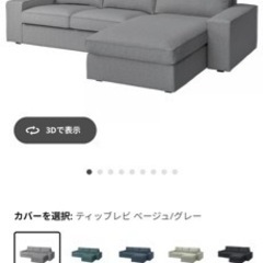 IKEA イケア　KIVIK シーヴィク 3人掛けソファ 寝椅子付きの画像