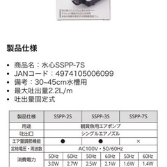 水槽、酸素ポンプ　水作 水心SSPP-7Sの画像