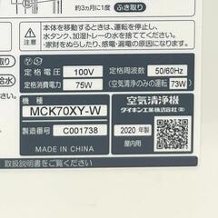 店頭引き渡し 中古 中古 DAIKIN ダイキン 空気清浄機 MCK70XY-W 2020年製 動作確認済みの画像