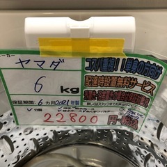 配送可【ヤマダ】6K洗濯機★2021年製　分解クリーニング済み/6ヶ月保証付き【管理番号12607比】の画像