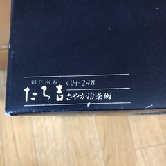 🎐涼しげなコップセット　たち吉の画像