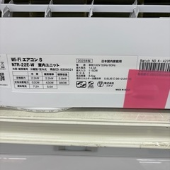 【表示価格より20%OFF!!室外機付き】ニトリ ルームエアコン NTR-22E 主に6畳用 2023年製 Wi-Fi機能付きの画像