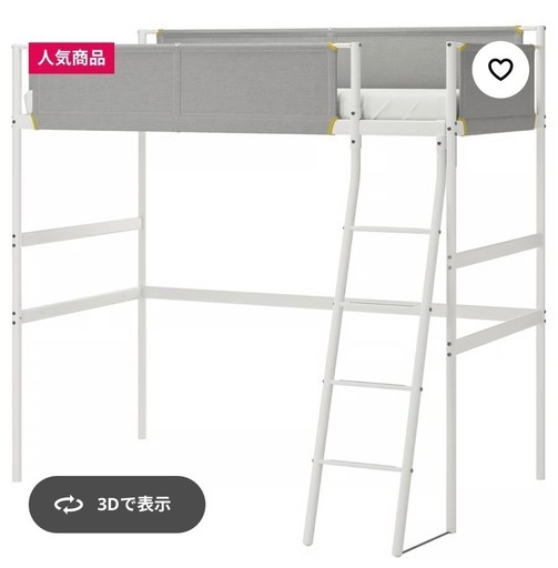 IKEA ロフトベッド　VITVAL
