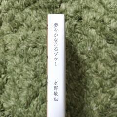 本　夢をかなえる象の画像