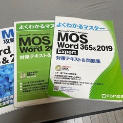 資格取得　MOS word よくわかるマスターと攻略本5冊CD付きの画像